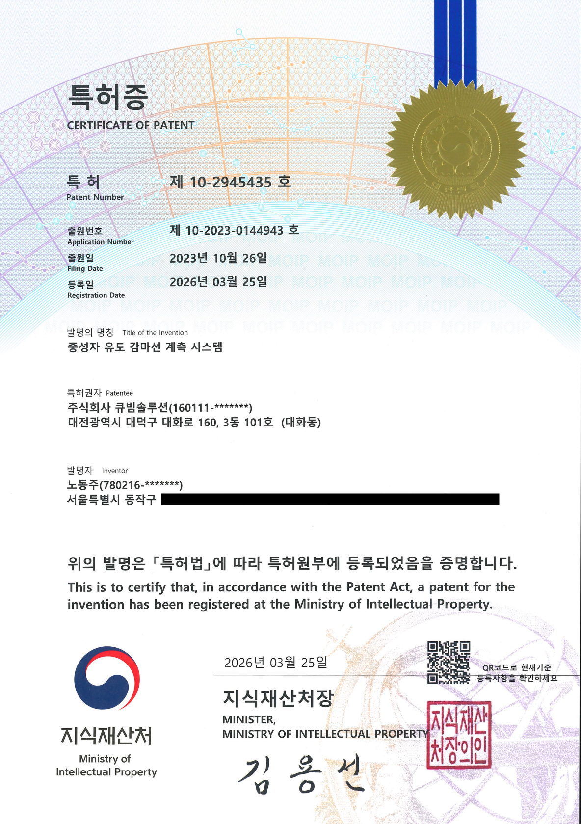 특허(등록) 제10-2945435호 - 중성자 유도 감마선 계측 시스템