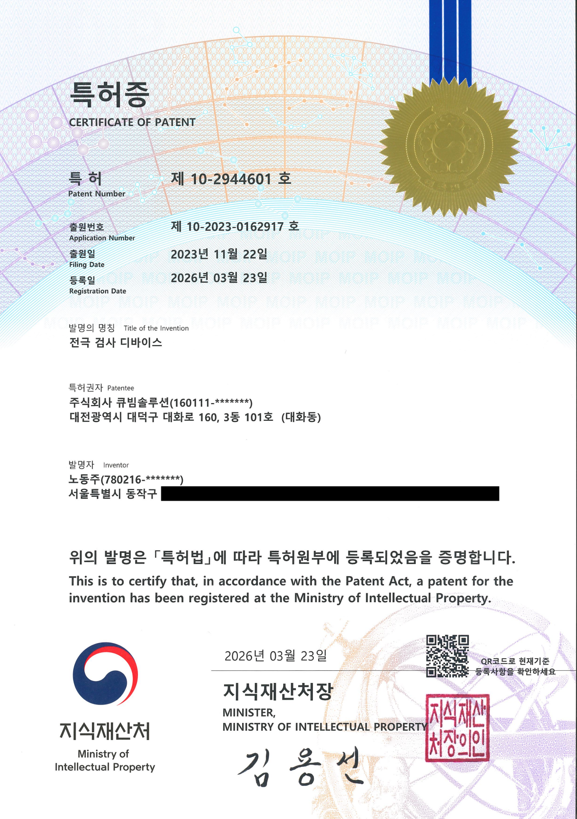 특허(등록) 제10-2944601호 - 전극 검사 디바이스